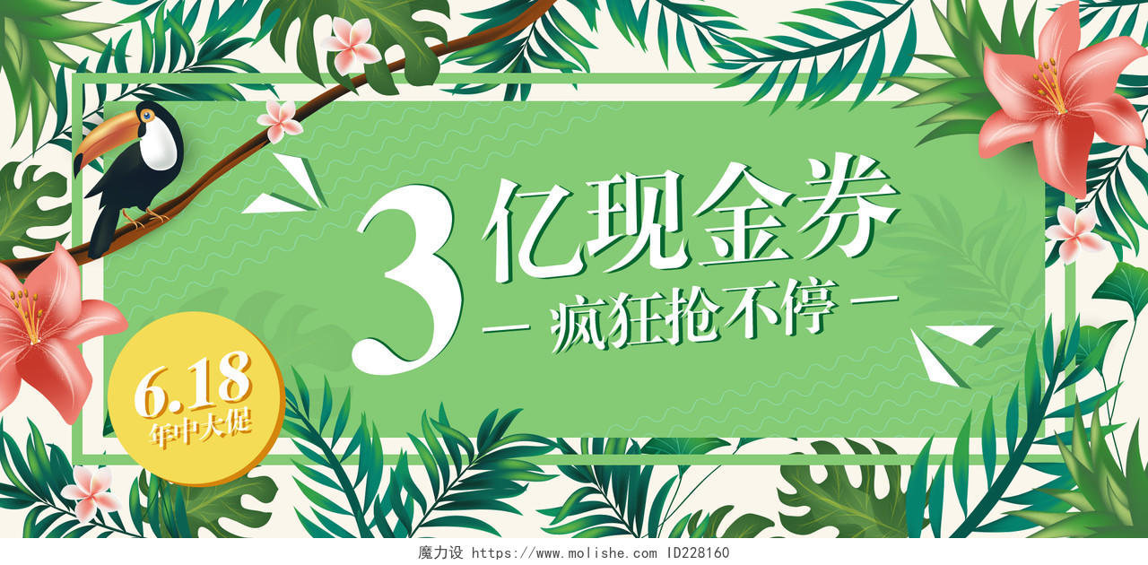 618绿色植物背景淘宝天猫夏季夏天banner促销海报